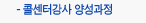 콜센터강사 양성과정