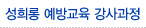 성희롱 예방교육 강사과정