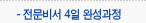 전문비서 4일 완성과정