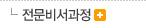 전문비서과정