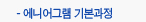 에니어그램 기본과정