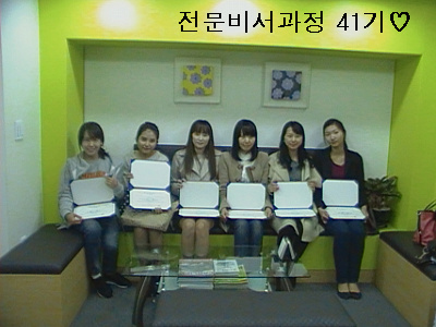 2011년 4월23일 전문비서과정 41기